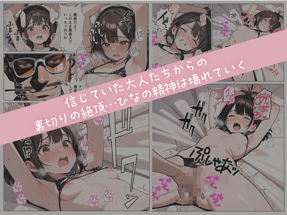 グラビアアイドルが【AV転身】イメージビデオの撮影のはずが大人たちに騙されて純真少女が性感開発 サンプル画像9