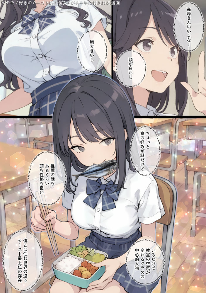 ゲテモノ好きのカースト最上位女子がチー牛に脅される漫画 サンプル画像1