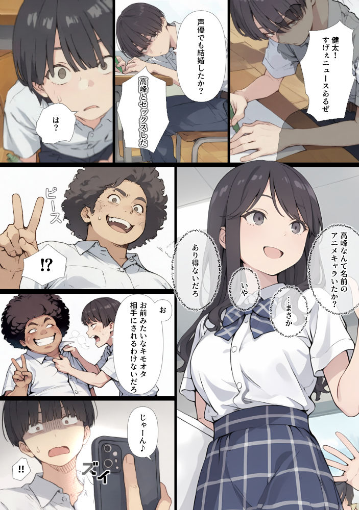 ゲテモノ好きのカースト最上位女子がチー牛に脅される漫画 サンプル画像2