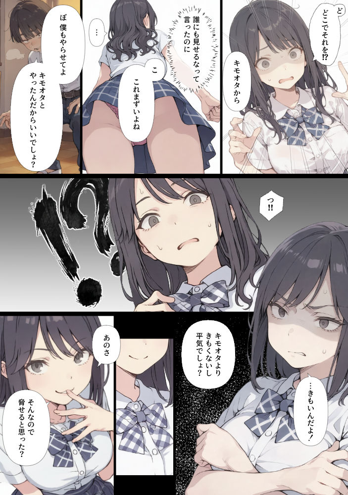 ゲテモノ好きのカースト最上位女子がチー牛に脅される漫画 サンプル画像7
