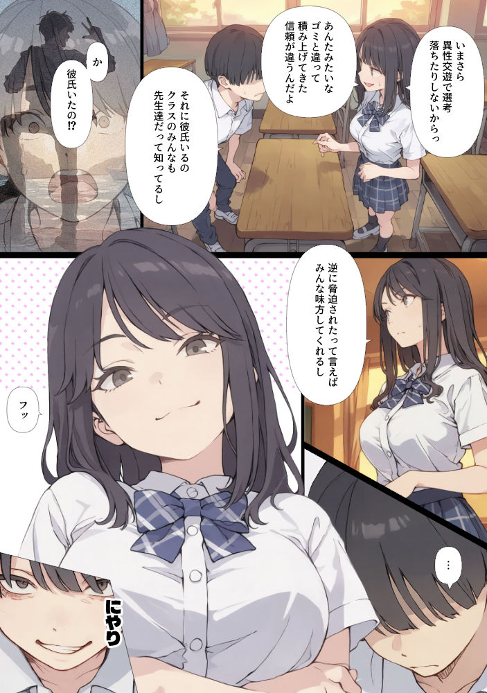 ゲテモノ好きのカースト最上位女子がチー牛に脅される漫画 サンプル画像8