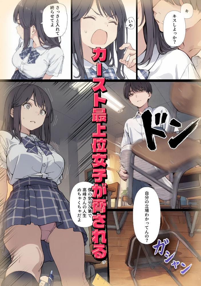 ゲテモノ好きのカースト最上位女子がチー牛に脅される漫画 サンプル画像9