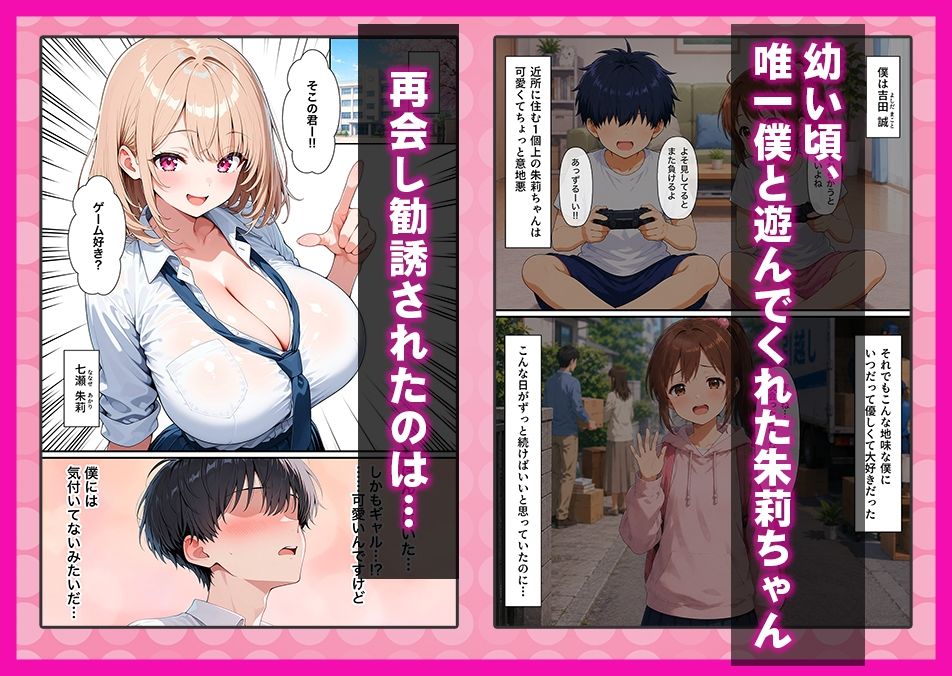 ゲーマー幼馴染ギャルに勝ったら、なぜかイチャラブセックスに発展した話 サンプル画像1