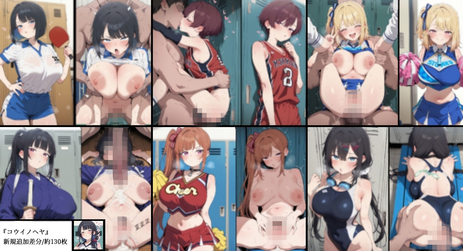 コウイノヘヤ〜運動部の女の子と汗だくエッチ〜 サンプル画像10