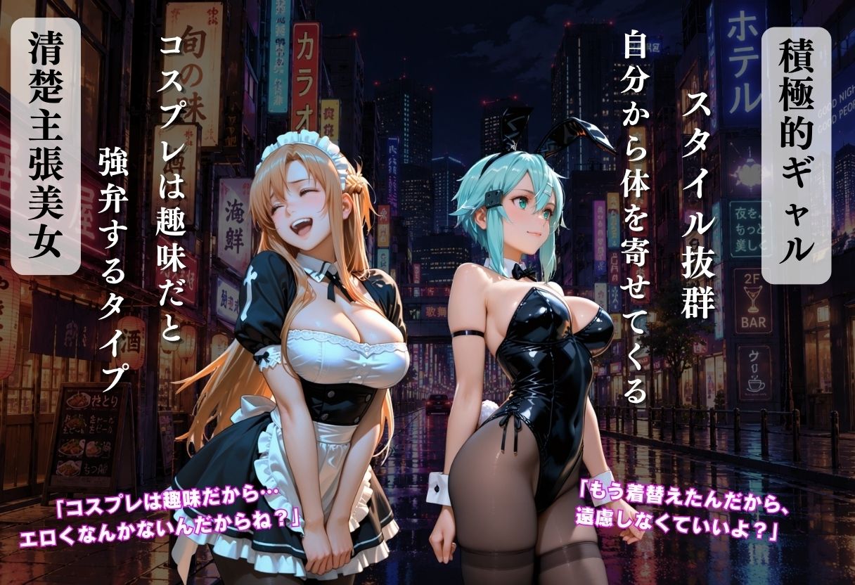 コスプレは趣味だからエロくないと主張する美女が夜の街でナンパされて豹変し始めた サンプル画像2
