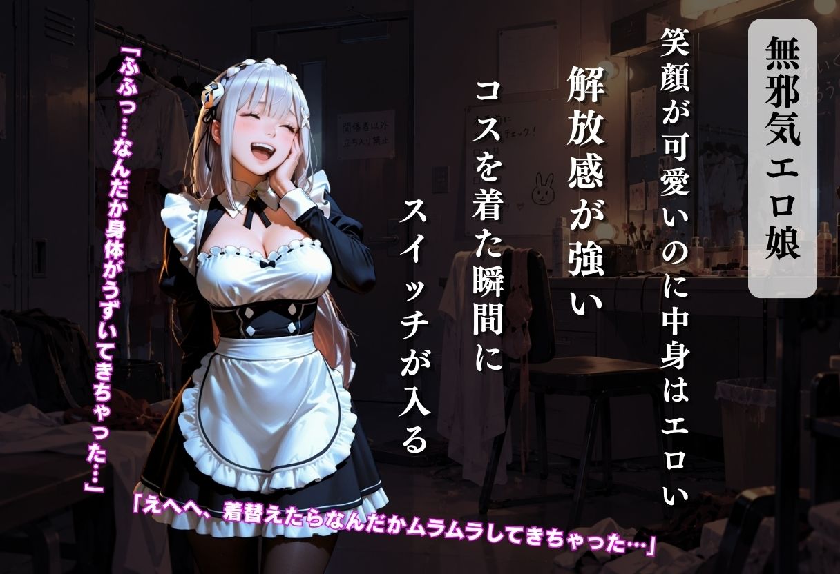 コスプレは趣味だからエロくないと主張する美女が夜の街でナンパされて豹変し始めた サンプル画像4