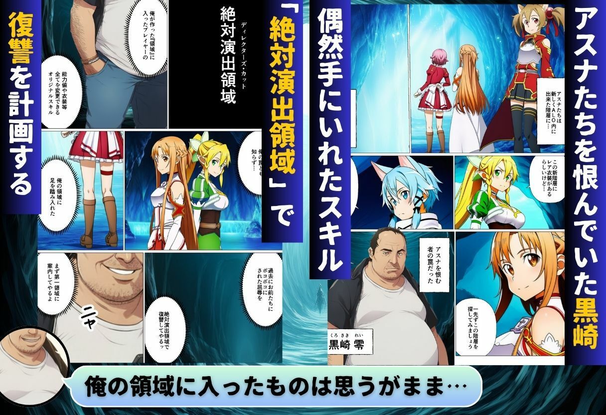 コスプレアート・オンライン〜キリトを人質に取られ全員寝取られ堕ちた件〜 サンプル画像1