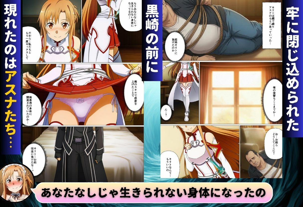 コスプレアート・オンライン〜キリトを人質に取られ全員寝取られ堕ちた件〜 サンプル画像9