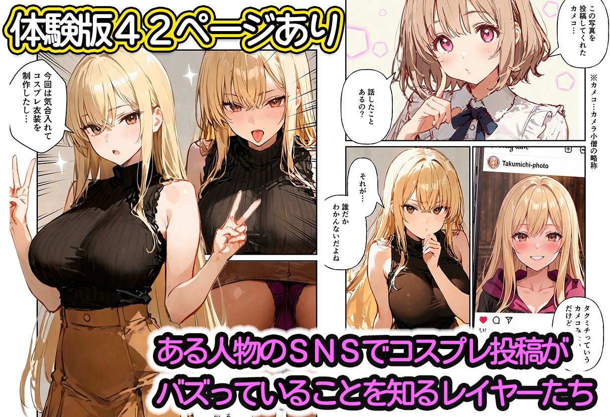 コスプレイヤーの推し活してたらガチ恋されてハーレム複数プレイした話 サンプル画像1