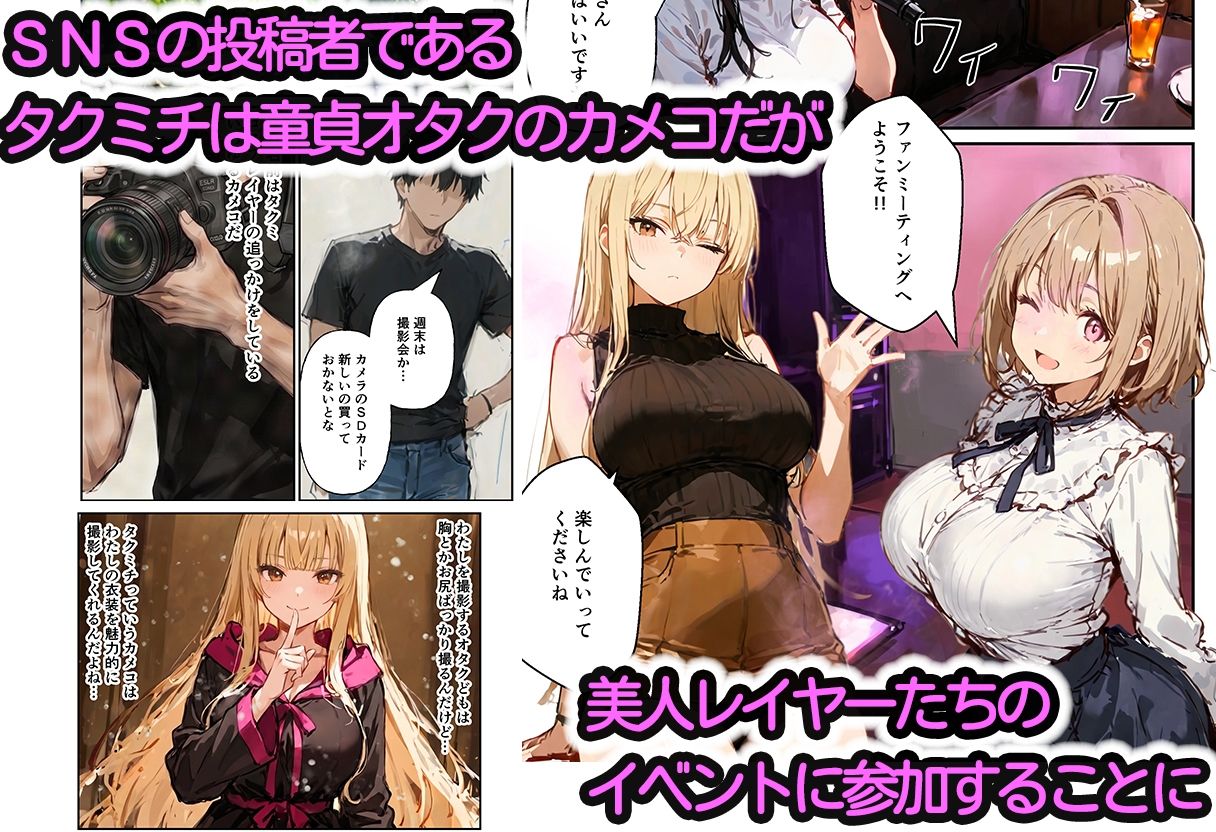 コスプレイヤーの推し活してたらガチ恋されてハーレム複数プレイした話 サンプル画像3