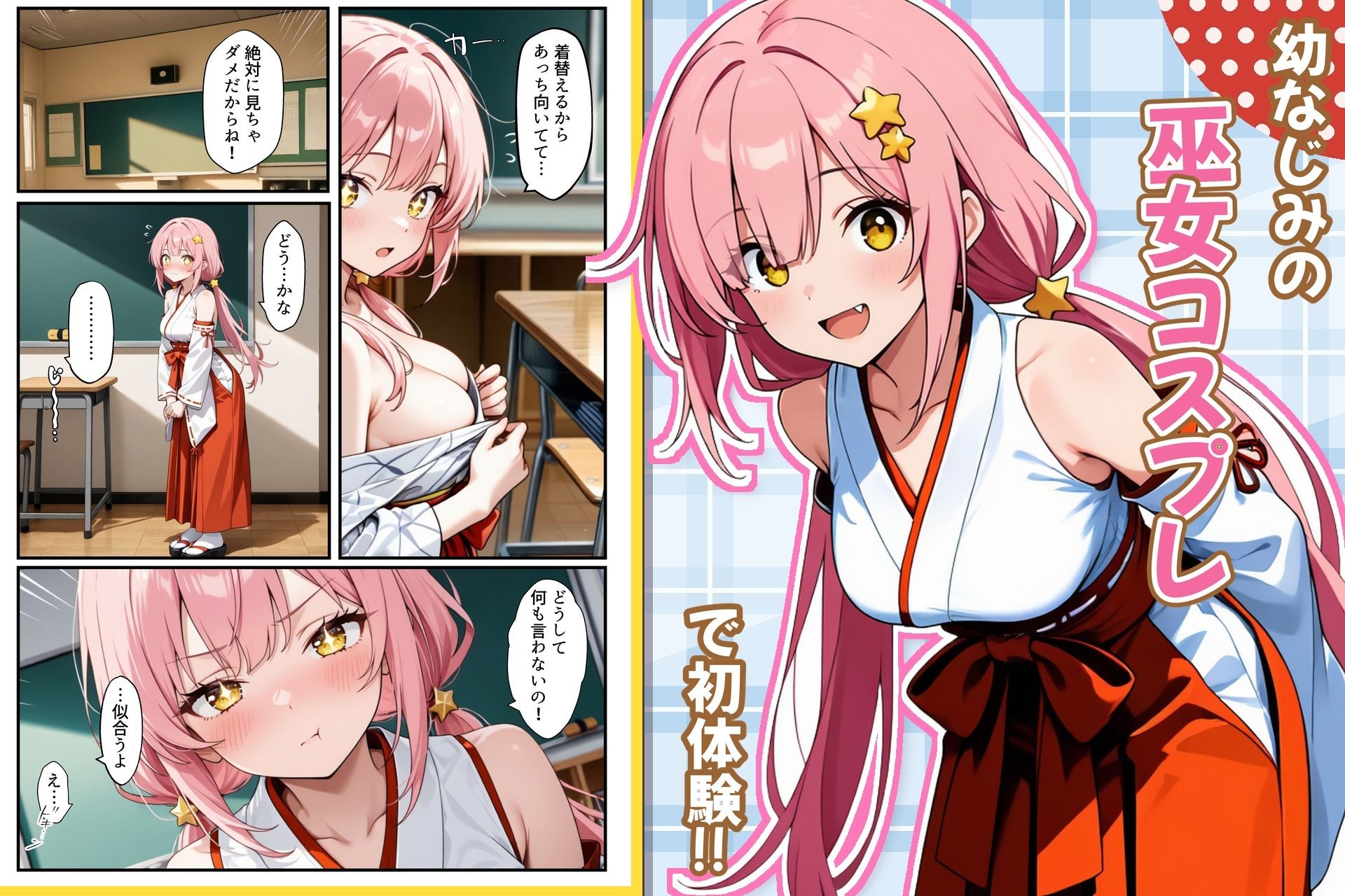 コスプレセックスしないと出られない部屋〜閉じられた教室でなぜか巫女・メイド・バニー服が現れる〜 サンプル画像2