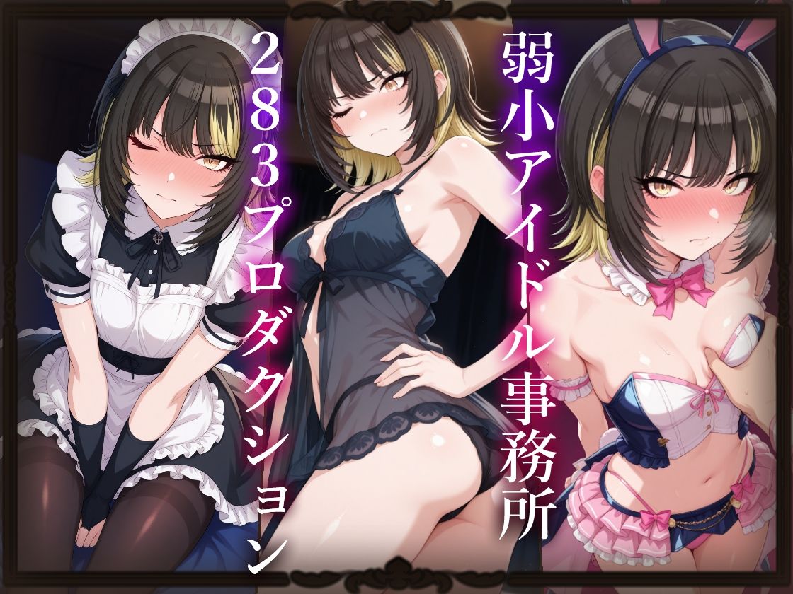 コスプレデリヘル283 – 斑鳩ルカ編 サンプル画像1