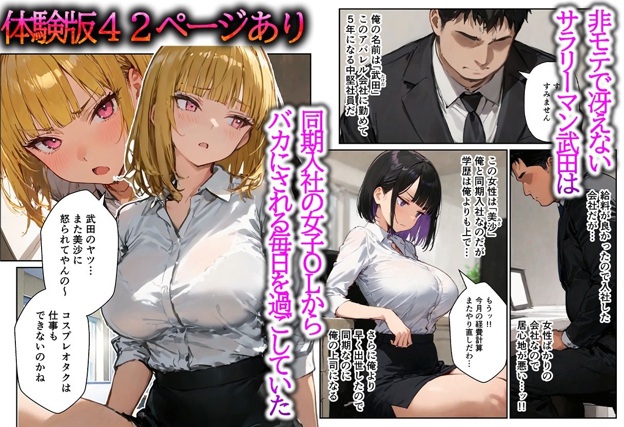 コスプレ好きな陰キャの俺が同僚OLの弱みを握ったのでタイムリープして復讐快楽堕ちさせた話 サンプル画像1