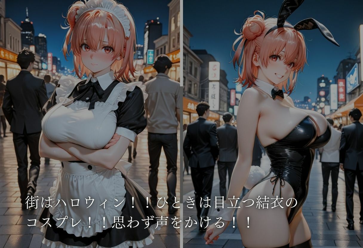 コスプレ嬢ナンパ  由比〇浜結衣編 サンプル画像1