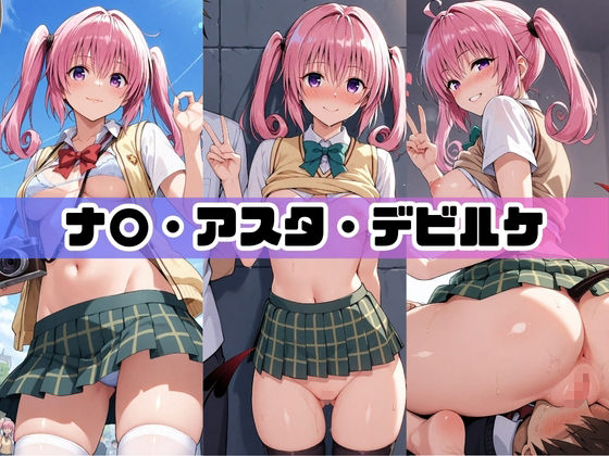 コスプレ彼女がコミケ会場裏でフォロワーに即ハメ孕ませ T〇LOVEる サンプル画像1