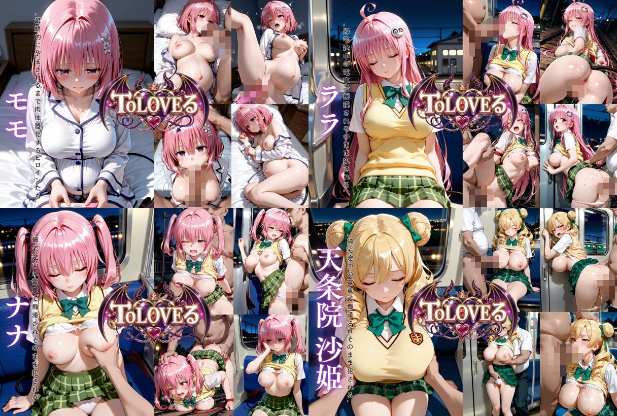 コスプレ撮影会がエロすぎてコスパコしちゃった【ToLOVEる編】 サンプル画像10