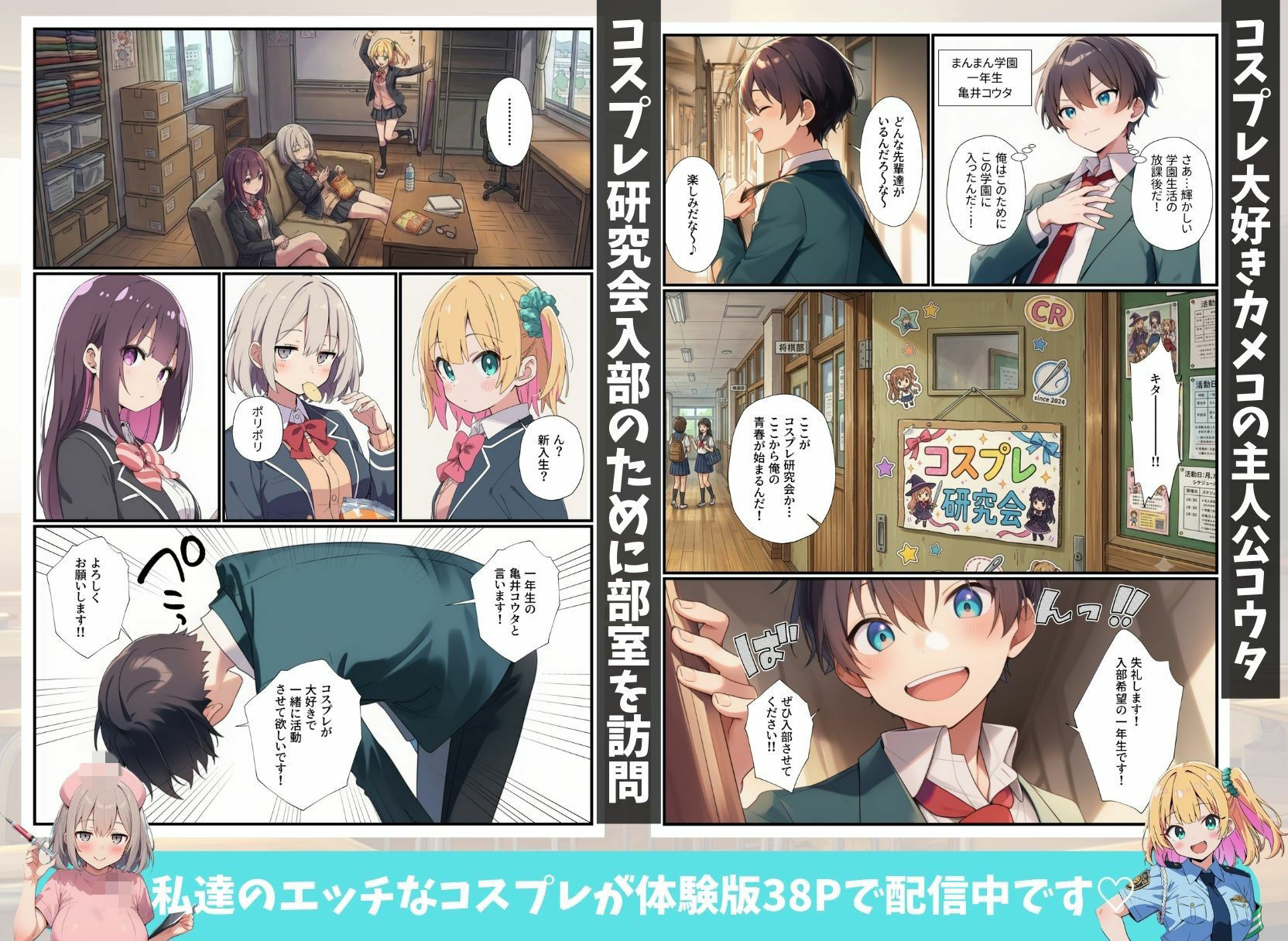 コスプレ研究会が廃部危機！？オタクの俺が本気指導したらハメ放題になっちゃった話 サンプル画像1