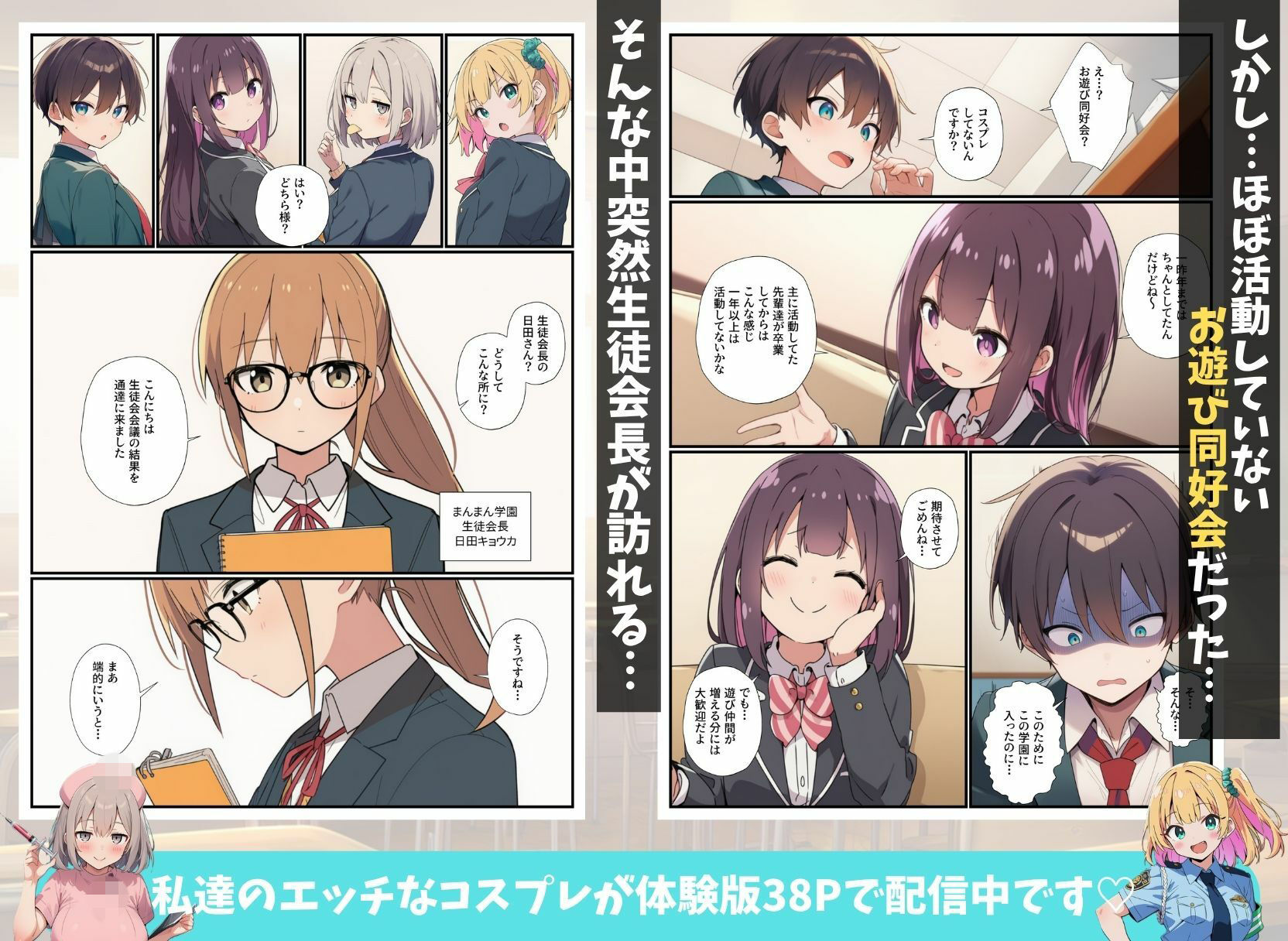 コスプレ研究会が廃部危機！？オタクの俺が本気指導したらハメ放題になっちゃった話 サンプル画像2