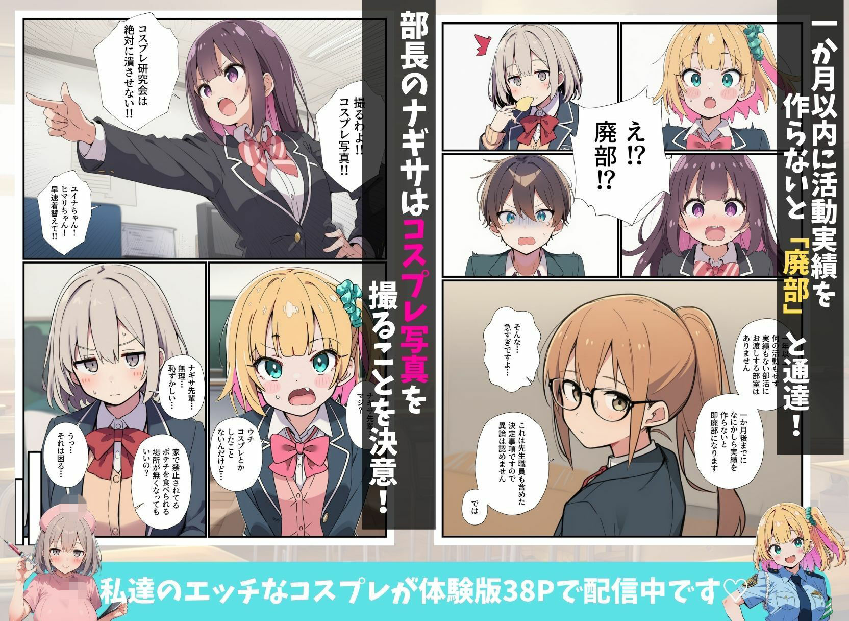 コスプレ研究会が廃部危機！？オタクの俺が本気指導したらハメ放題になっちゃった話 サンプル画像3
