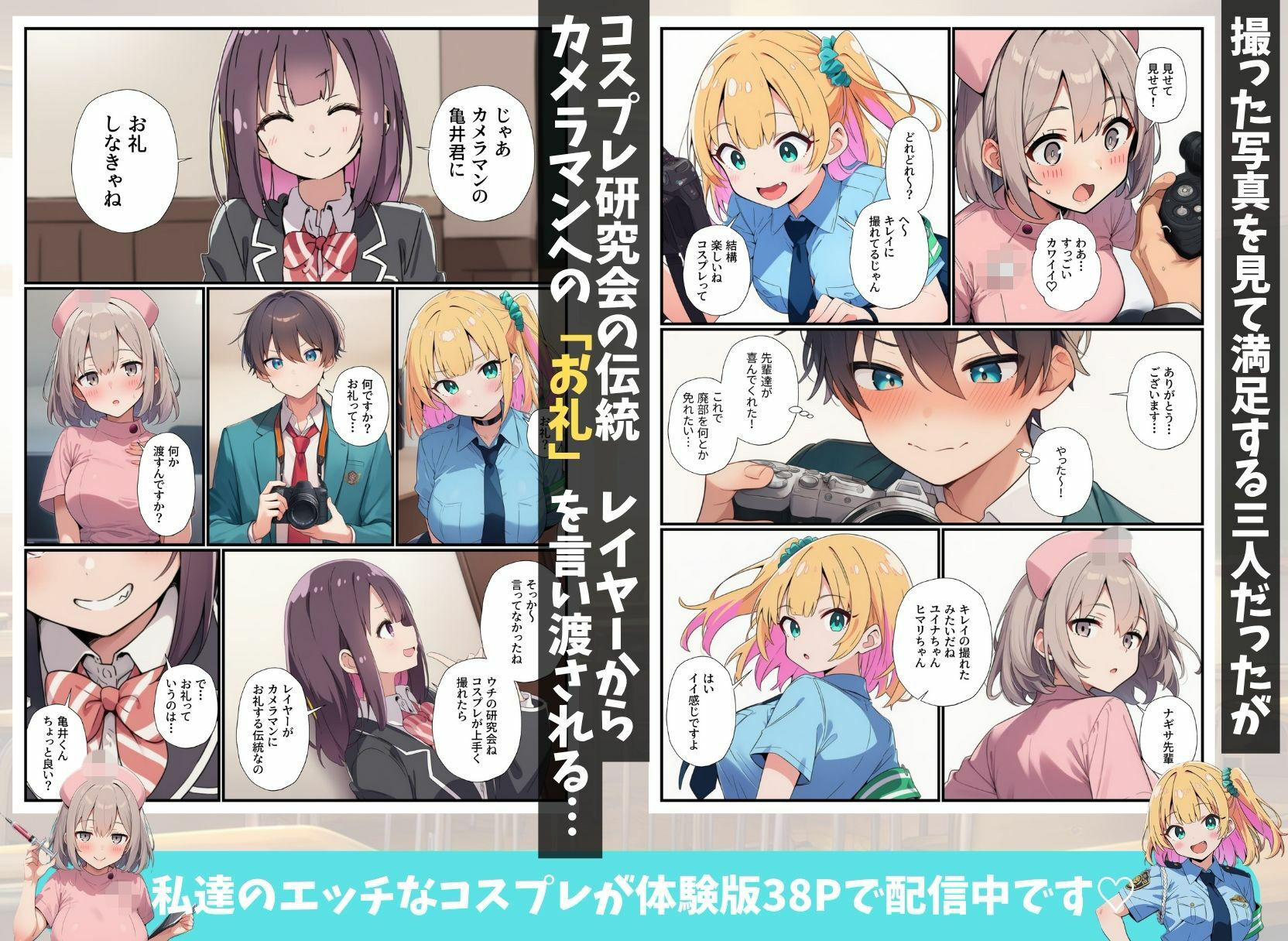 コスプレ研究会が廃部危機！？オタクの俺が本気指導したらハメ放題になっちゃった話 サンプル画像5