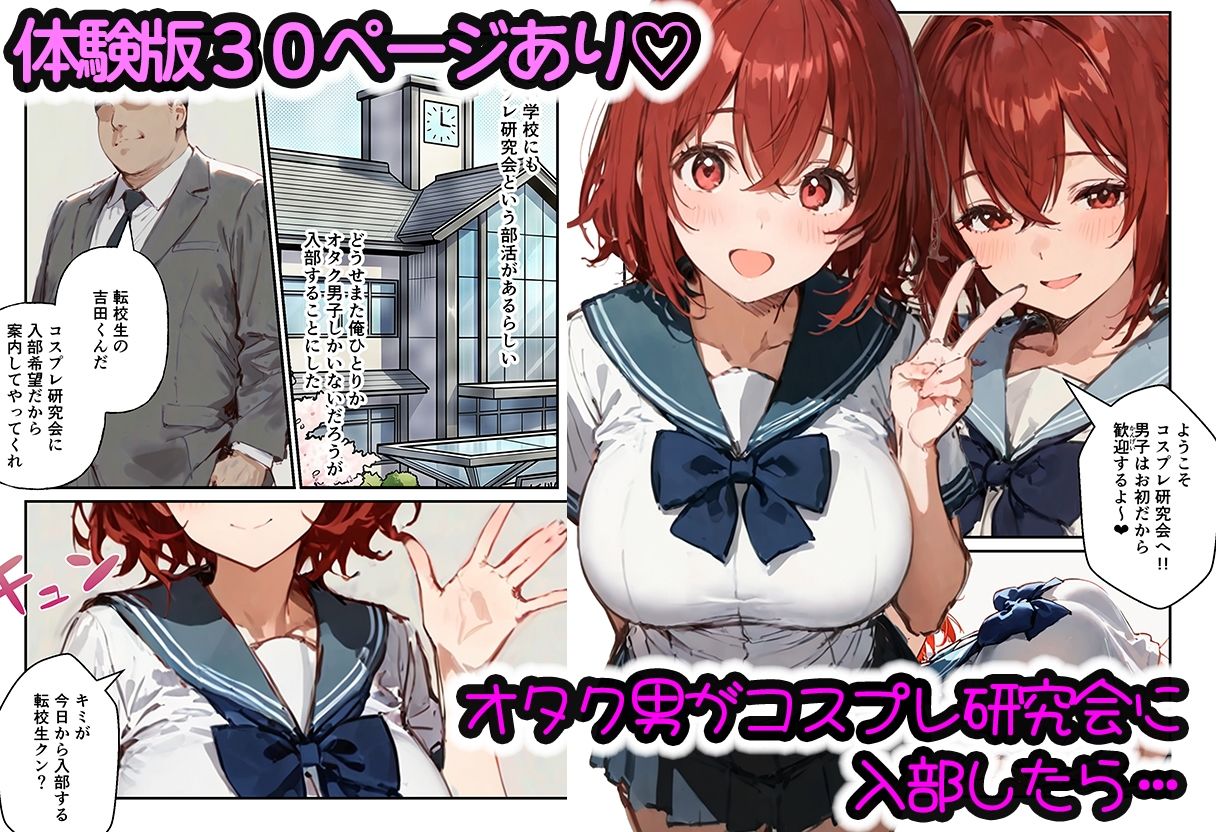 コスプレ研究会のオタクが一軍ギャルたちとハーレムセックス サンプル画像1