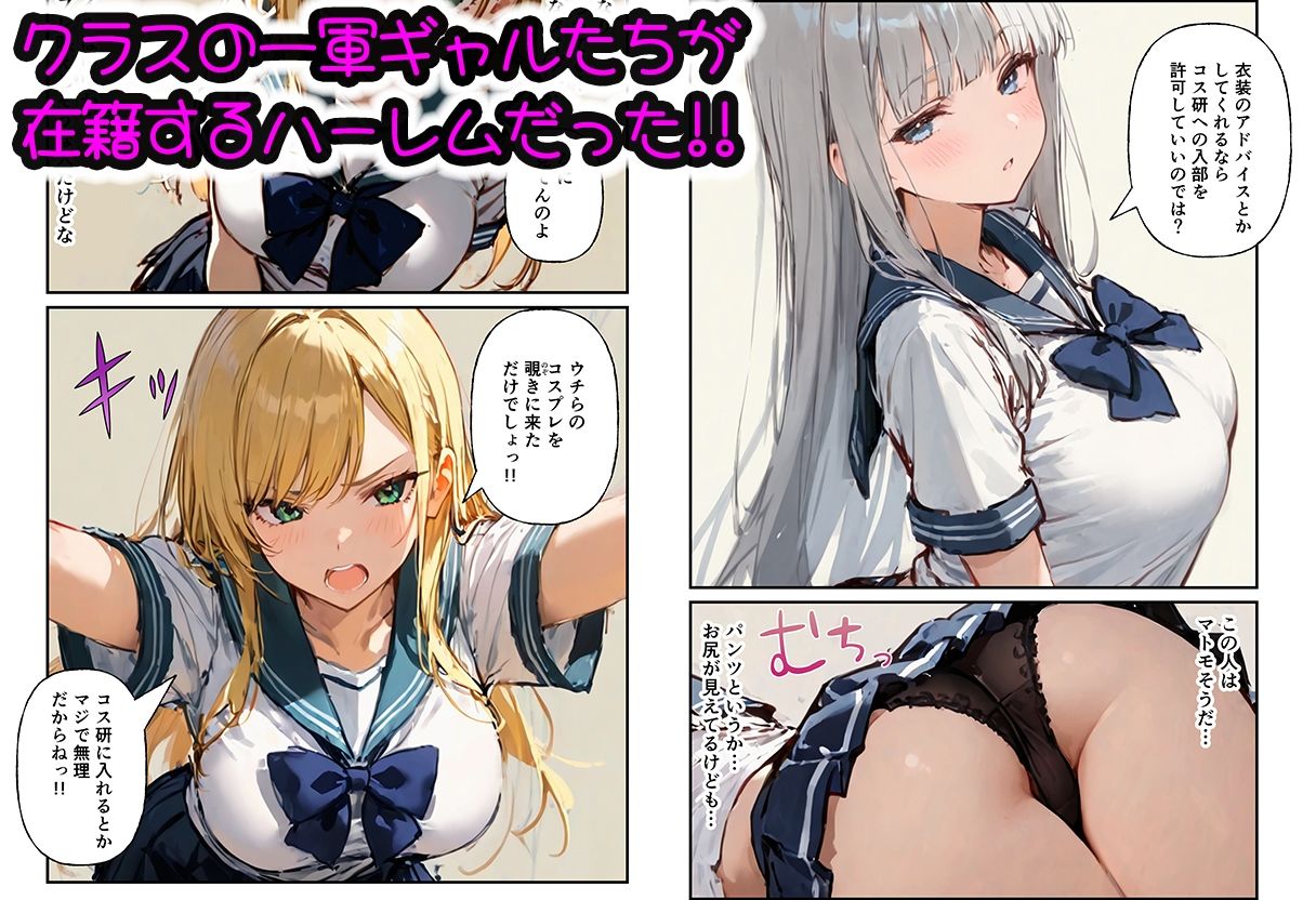 コスプレ研究会のオタクが一軍ギャルたちとハーレムセックス サンプル画像2