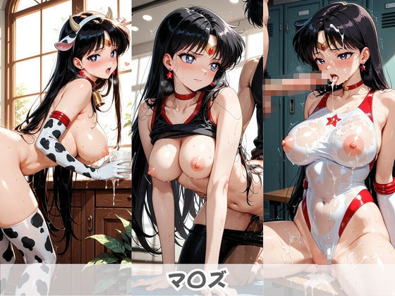 コスプレ詰め合わせvol.1 〜エロ衣装で犯●れ続ける〜 セ〇ラームーン  1 サンプル画像3