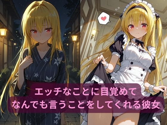 コスルーム  イチャラブえっち漬け  とらぶる  ヤミ サンプル画像2
