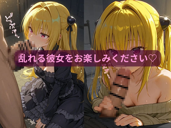 コスルーム  イチャラブえっち漬け  とらぶる  ヤミ サンプル画像4