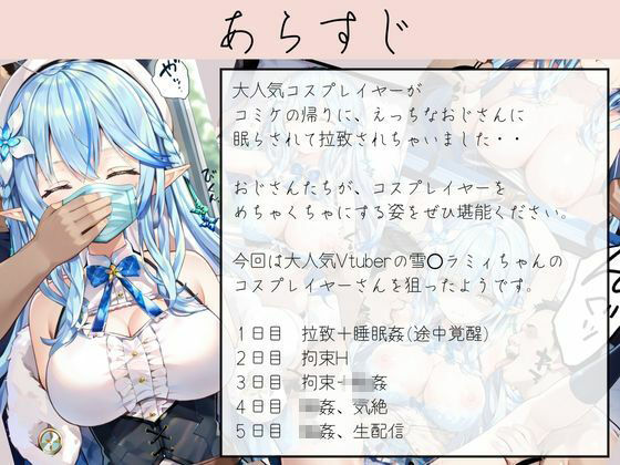 コミケ終わり拉致姦  雪〇ラミィちゃん編 サンプル画像1