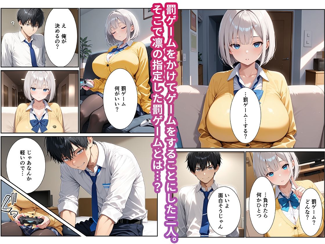 コンビニで拾った爆乳家出ギャルに罰ゲームで搾精された話 サンプル画像3