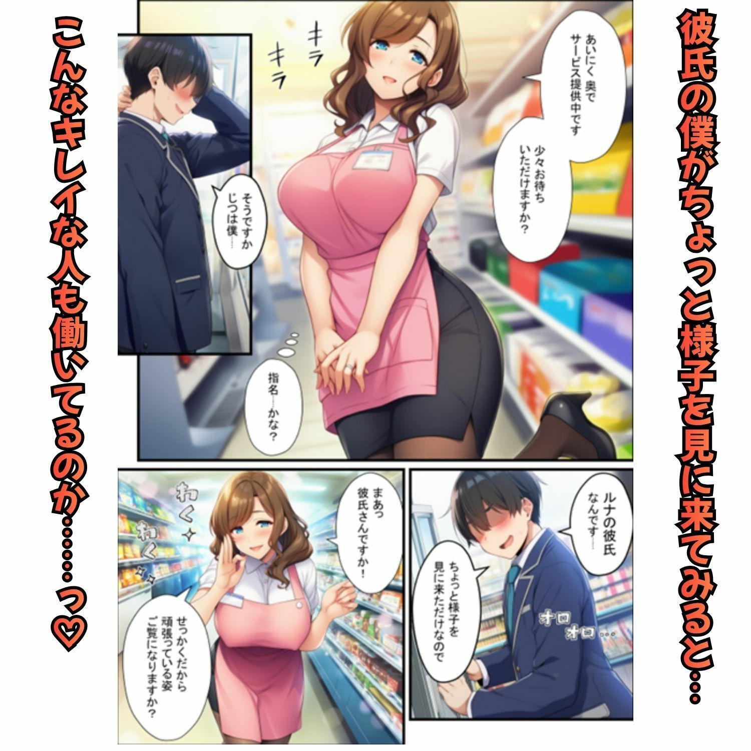 コンビニ寝取られギャル彼女  勤務中に客が僕の目の前で恋人に中出し サンプル画像4