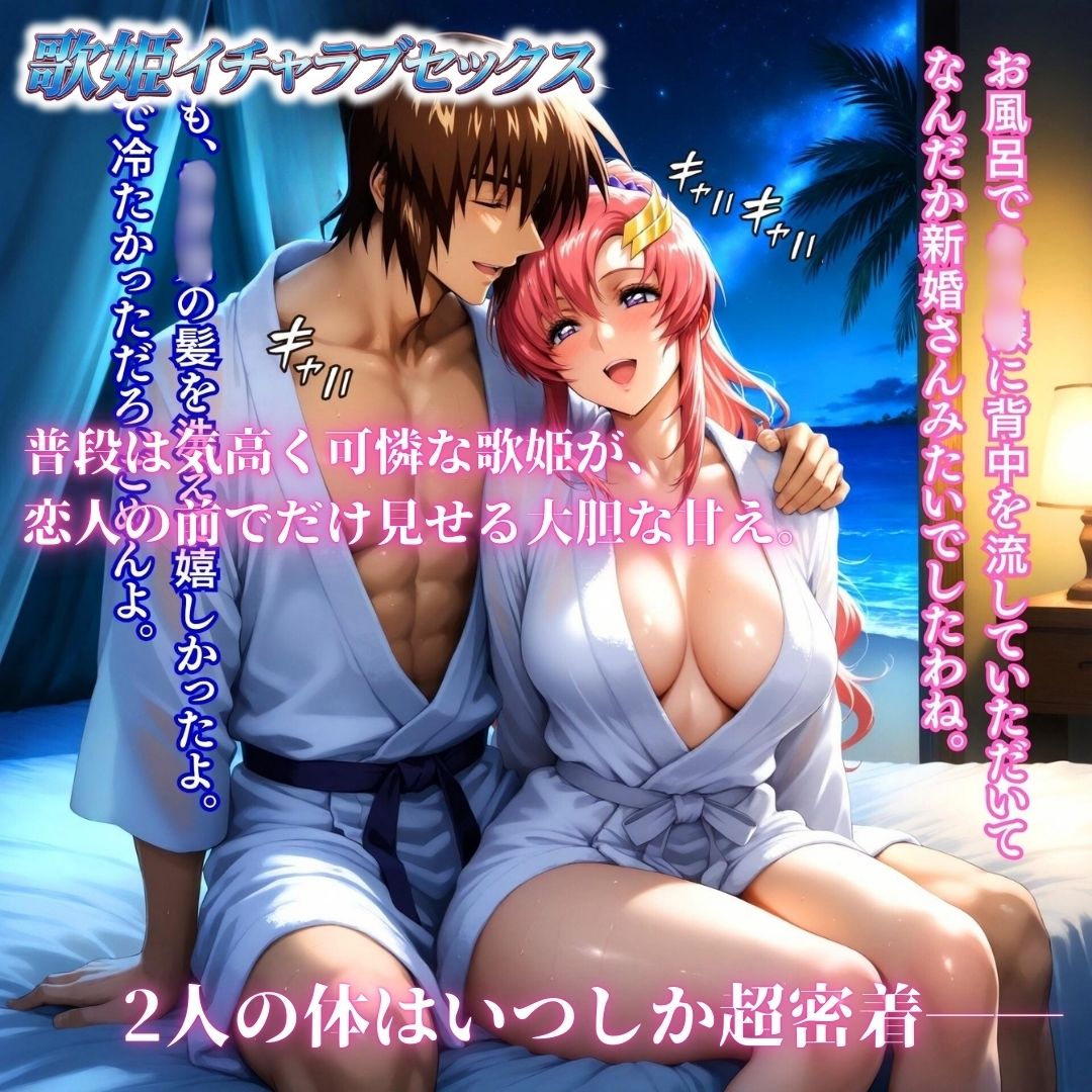 コーディネイターの休暇  艦長緊縛M覚醒＆歌姫イチャラブセックス サンプル画像8