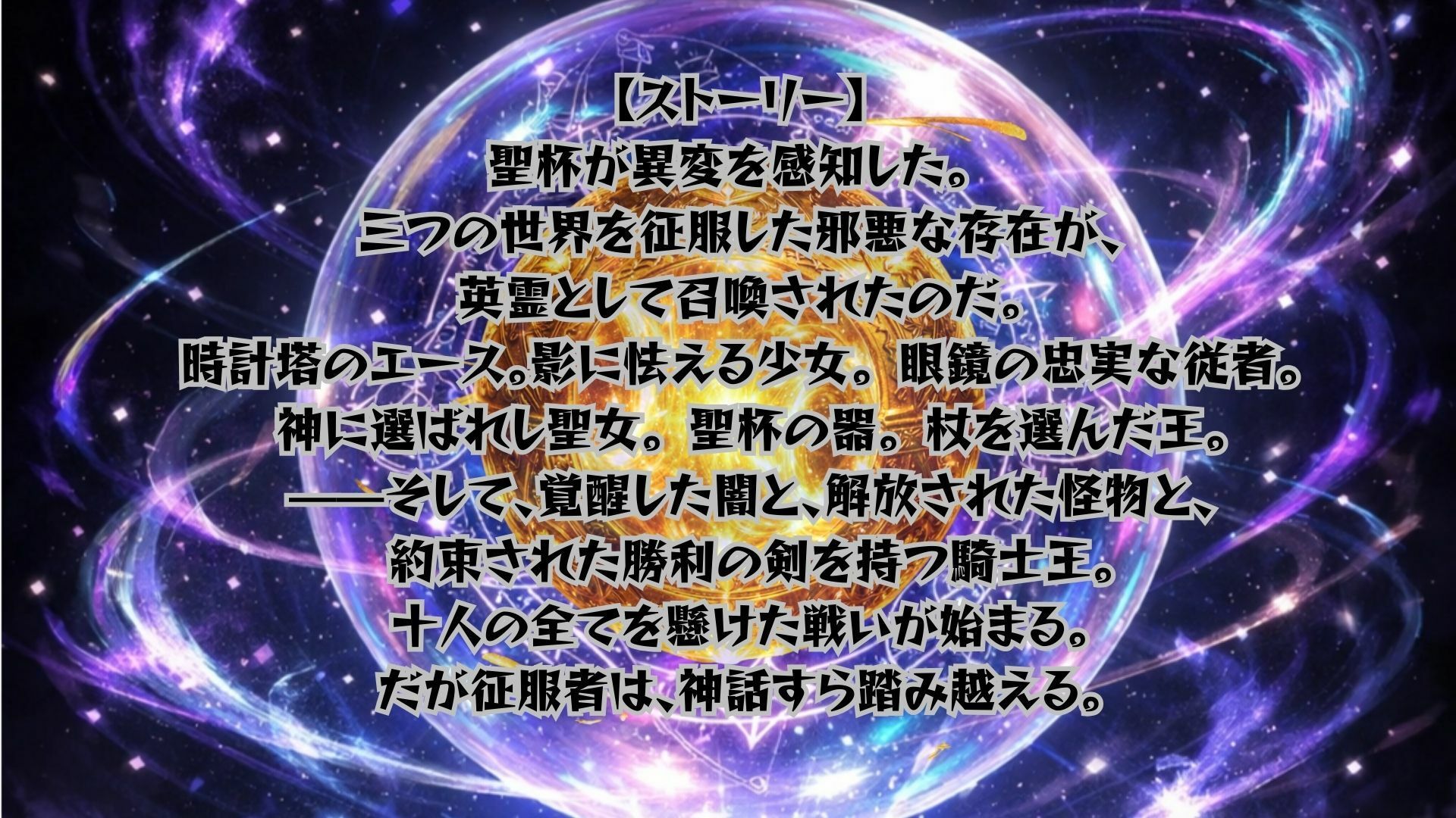 ゴブっと異世界侵略4 〜聖杯戦争の終焉〜 サンプル画像1