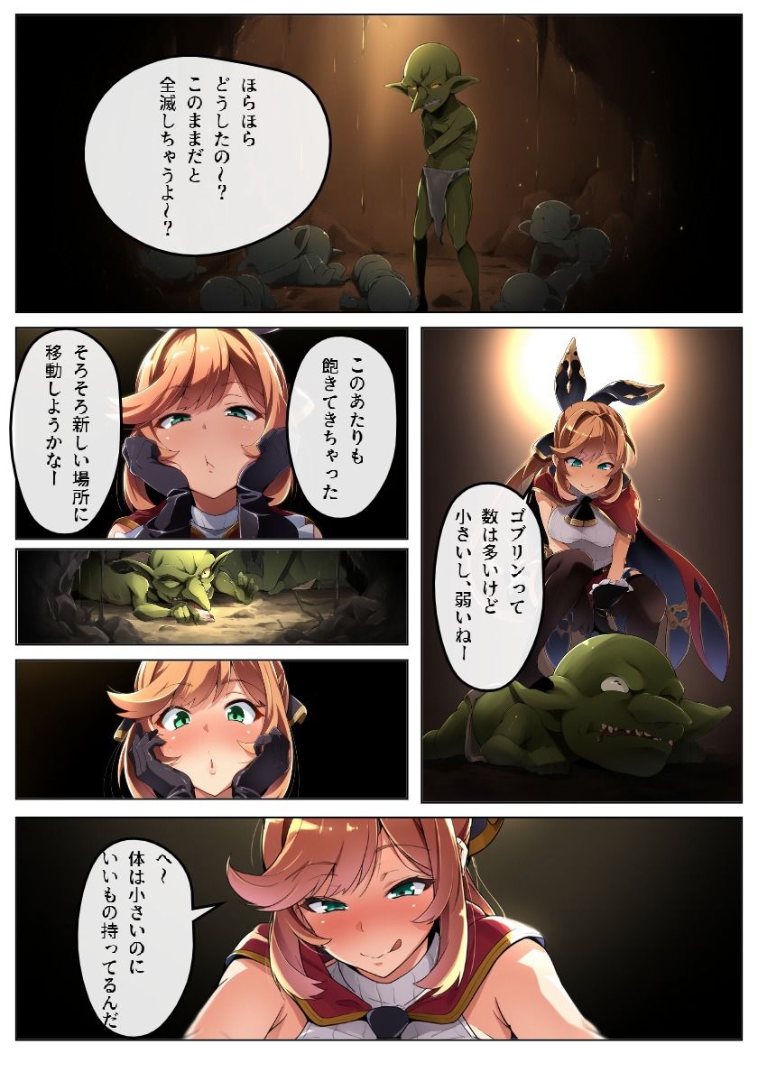 ゴブリンに隷属した女 サンプル画像2