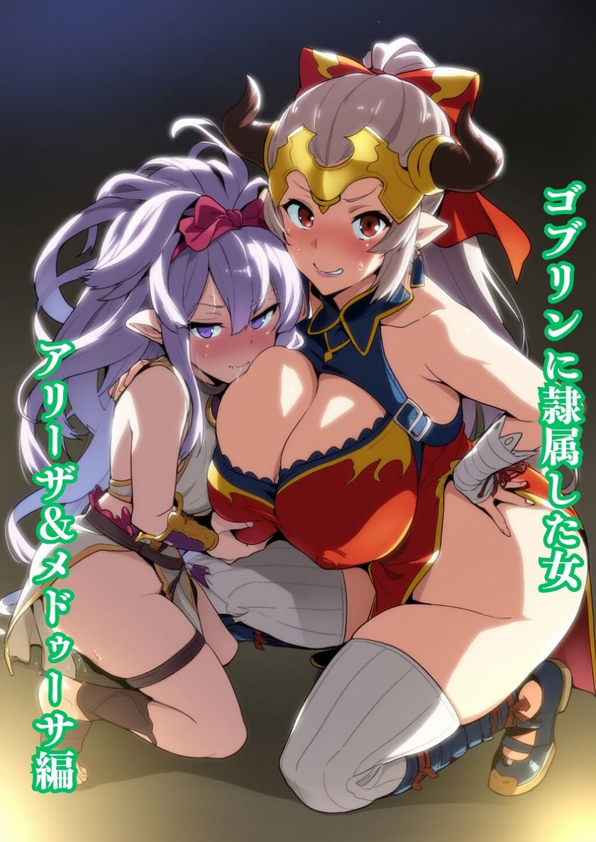 ゴブリンに隷属した女 サンプル画像3