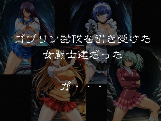 ゴブリンスレイバー総集編 vol.1  一騎◯千 サンプル画像1