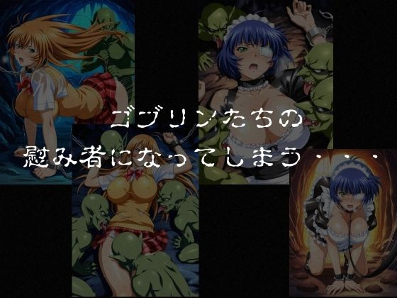 ゴブリンスレイバー総集編 vol.1  一騎◯千 サンプル画像5