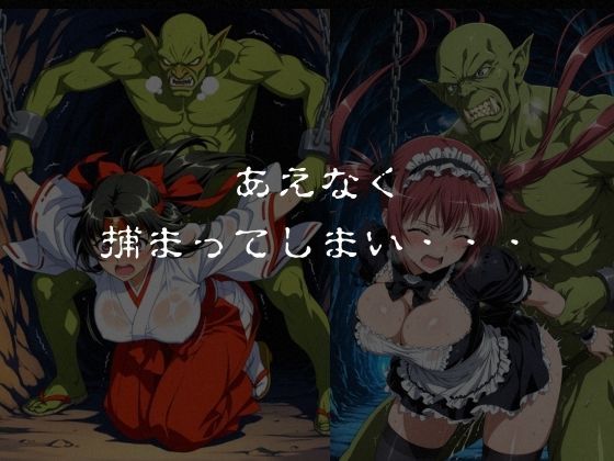 ゴブリンスレイブ  クイーンズ◯レイド  ア◯リ・ト◯エ編 サンプル画像4