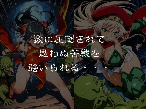 ゴブリンスレイブ  クイーンズ◯レイド  ア◯レイ・ター◯ャン編 サンプル画像3