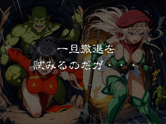 ゴブリンスレイブ  クイーンズ◯レイド  ア◯レイ・ター◯ャン編 サンプル画像4