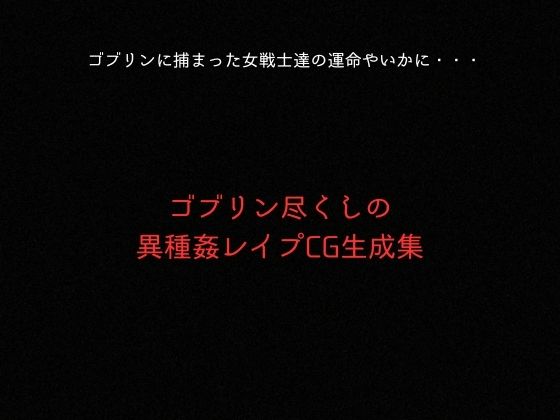 ゴブリンスレイブ  セーラー◯ーン  天王は◯か・火野◯イ編 サンプル画像9