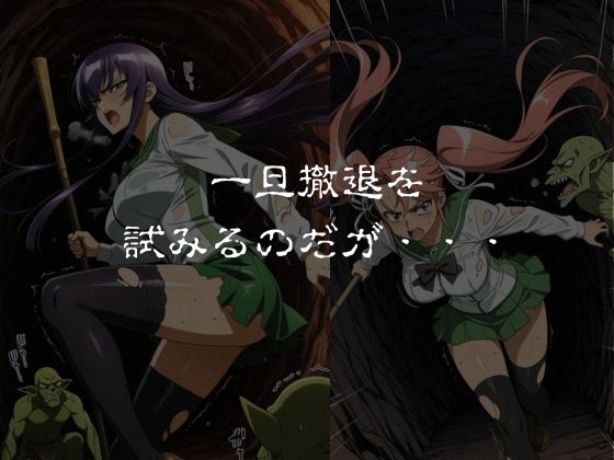 ゴブリンスレイブ  ハイスクール◯ブザデッド 毒島◯子・高城◯耶編 サンプル画像4