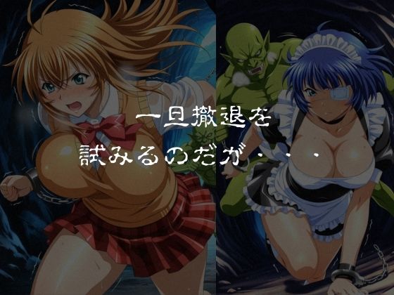 ゴブリンスレイブ  一騎◯千  伯◯・呂◯編 サンプル画像3