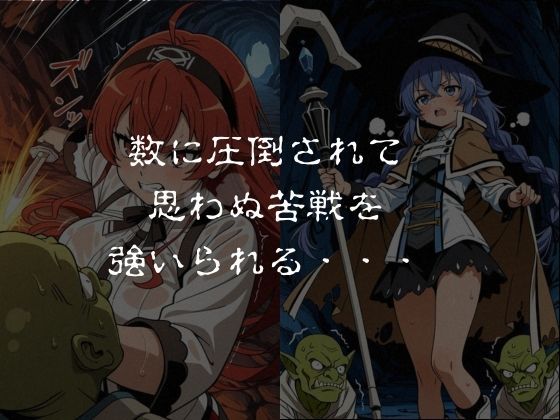 ゴブリンスレイブ  無◯転生  エ◯ス・ロ◯シー編 サンプル画像2