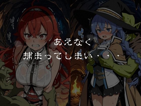 ゴブリンスレイブ  無◯転生  エ◯ス・ロ◯シー編 サンプル画像4