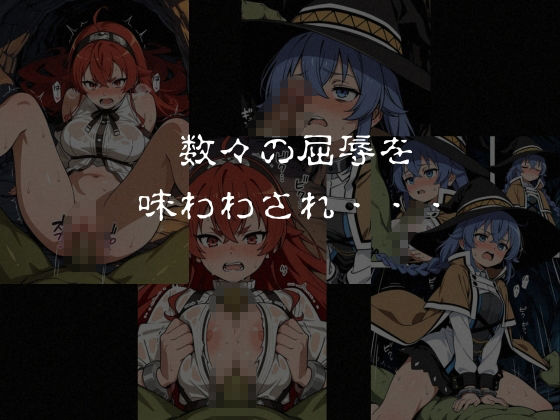 ゴブリンスレイブ  無◯転生  エ◯ス・ロ◯シー編 サンプル画像7