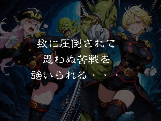 ゴブリンスレイブ  魔都◯兵のスレイブ 羽◯京香・出◯天花編 サンプル画像2