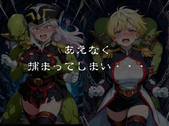 ゴブリンスレイブ  魔都◯兵のスレイブ 羽◯京香・出◯天花編 サンプル画像4