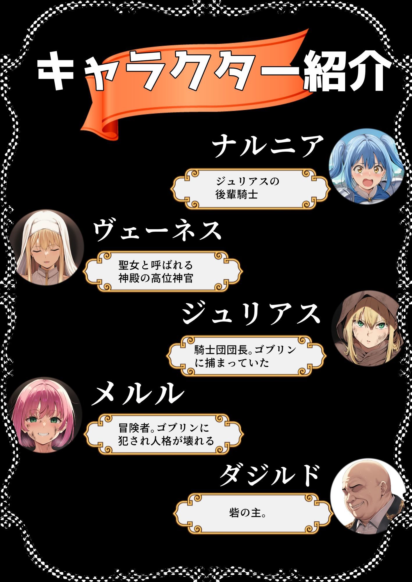 ゴブリン姦〜尊いメスも優しいメスも誰もが皆孕み袋〜 サンプル画像1